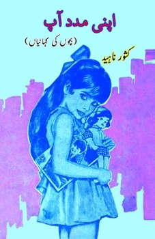 Paperback Apni madad Aap: (Kids Stories) [Urdu] Book