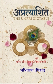 The Unpredictable: शक्ति और गीता की प्रेम