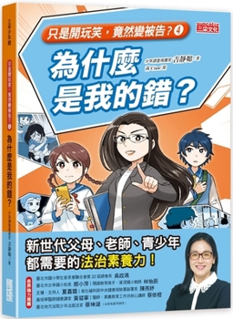 Paperback Why Is It My Fault? [Chinese] Book