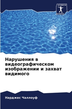 Paperback &#1053;&#1072;&#1088;&#1091;&#1096;&#1077;&#1085;&#1080;&#1103; &#1074; &#1074;&#1080;&#1076;&#1077;&#1086;&#1075;&#1088;&#1072;&#1092;&#1080;&#1095;& [Russian] Book