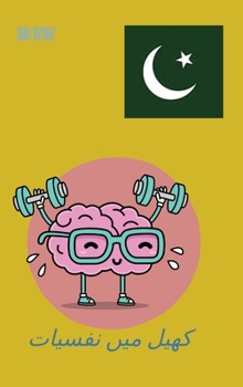 ذہنی طاقت کا پاور ہاؤس 2: کھ&#