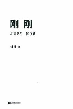 Hardcover Just Now (Chinese Edition) [Chinese] Book