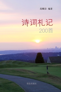 Paperback 高耀洁诗词札记 [Undetermined] Book