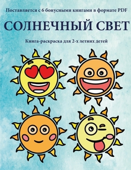 Paperback Книга-раскраска для 2-х ле
 [Russian] Book