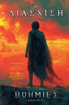 Paperback H ΔΙΑΣΧΙΣΗ: The Crossing [Greek] Book