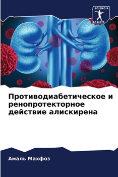 Paperback Противодиабетическое и & [Russian] Book
