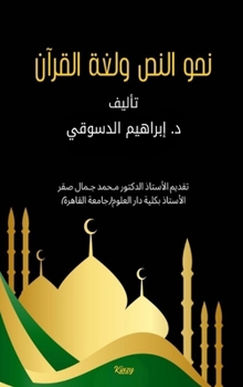 Hardcover نحو النص ولغة القرآن [Arabic] Book