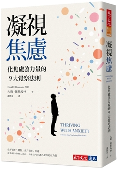 Paperback Thriving with Anxiety: 9 Tools to Make Your Anxiety Work for You [Chinese] Book