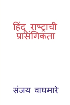 Paperback Hindu Rashtrachi Prasangikta [Marathi] Book