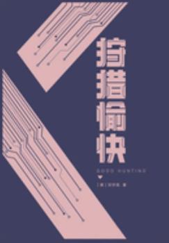 Paperback 狩猎愉快 [Chinese] Book