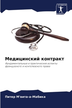 Paperback Медицинский контракт [Russian] Book