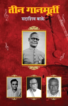 Paperback Teen Ganmurti [Marathi] Book