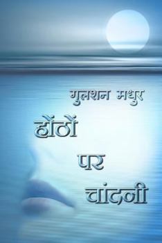 Paperback Honthon Par Chaandni (Hindi Edition) [Hindi] Book