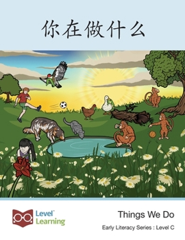 Paperback 你在做什么: Things We Do [Chinese] Book