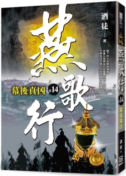 Paperback Yan Gexing (Volume 14 of 14) [Chinese] Book