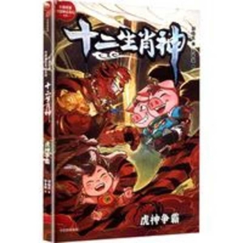 Paperback Tiger God Showdown [Chinese] Book