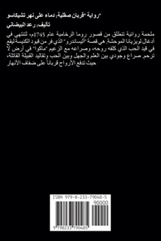Paperback ​قربان صقلية [Arabic] Book