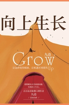 Hardcover &#21521;&#19978;&#29983;&#38271; [Chinese] Book