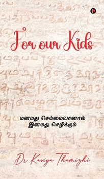 Hardcover For our Kids: மனமது செம்மையானால் இன& Book