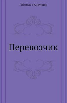 Paperback Perevozchik [Russian] Book