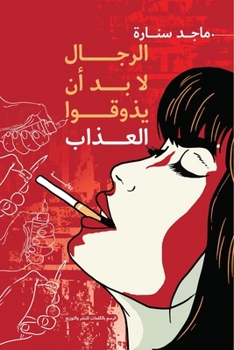 Paperback الرجال لا بد أن يذوقوا ال [Arabic] Book