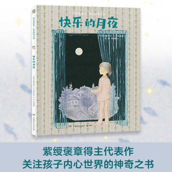 Hardcover Happy Moonlight Night [Chinese] Book