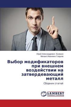 Paperback Vybor modifikatorov pri vneshnem vozdeystvii na zatverdevayushchiy metall [Russian] Book