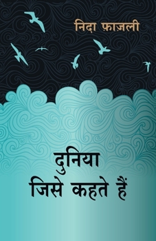 Paperback Duniya Jise Kehte Hain [Hindi] Book