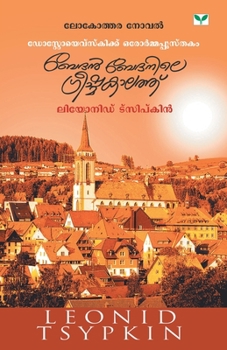 Paperback Bedan Bedanile Greeshmakalathu [Malayalam] Book