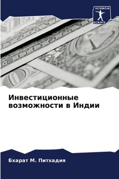Paperback Инвестиционные возможн&# [Russian] Book
