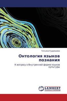 Paperback Ontologiya Yazykov Poznaniya [Russian] Book