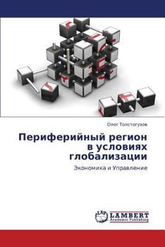 Paperback Periferiynyy Region V Usloviyakh Globalizatsii [Russian] Book
