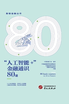 AI+ Finance: 80 Essential Lessons/"????+"????80? (Chinese Edition)