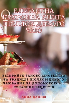 Paperback ЕЛЕГАНТНА КУХРОННА КНИГ& [Ukrainian] Book
