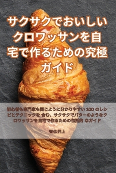 Paperback サクサクでおいしいクロワッサンを自宅ӗ [Judeo-Arabic] Book