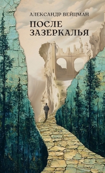 Hardcover In the Aftermath of Nothingness [Russian] Book