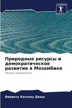 Paperback Природные ресурсы и демо [Russian] Book