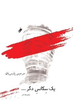Paperback One More Scene,یک سکانس دگر [Persian] Book