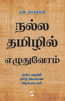 Paperback Nalla Thamizhil Ezhuthuvom / நல்ல தமிழில் எழுதுவ [Tamil] Book