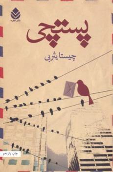 Paperback Pustchi [Persian] Book