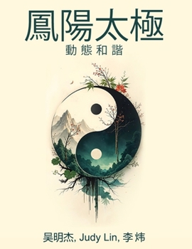 Paperback 凤阳太极: 动静和谐 [Chinese] Book