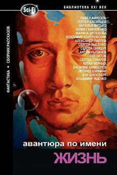 Paperback Adventure Named Life [Russian] Book