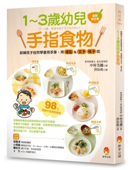 Paperback Finger Foods for 1 to 3-Year-Old Children [Chinese] Book
