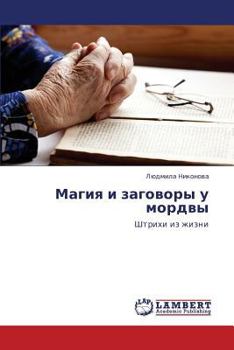 Paperback Magiya I Zagovory U Mordvy [Russian] Book