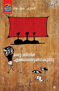 Paperback oru cinema engane undakunnu [Malayalam] Book