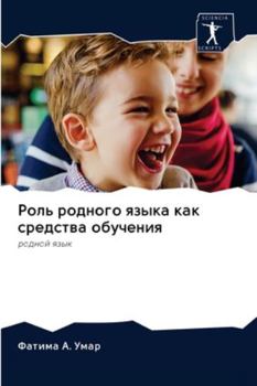 Роль родного языка как ср