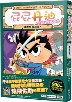 Paperback Butt Dandy 08: The Legendary Ninja! [Chinese] Book