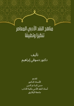 Paperback مناهج النقد الأدبي المعا [Arabic] Book