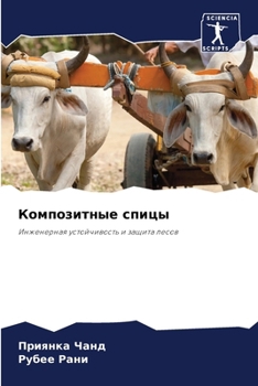 Paperback Композитные спицы [Russian] Book