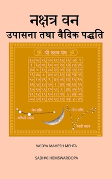Hardcover &#2344;&#2325;&#2381;&#2359;&#2340;&#2381;&#2352; &#2357;&#2344; &#2313;&#2346;&#2366;&#2360;&#2344;&#2366; &#2340;&#2341;&#2366; &#2357;&#2376;&#2342 [Hindi] Book